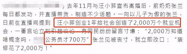 張蘭高調放話!稱兒子創2000萬就業機會,網友怒懟公務員才700萬