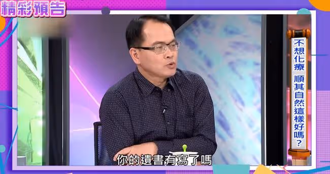 66歲男星長巨型腫瘤拒化療,已寫好遺書,留新房及保險給小10歲妻