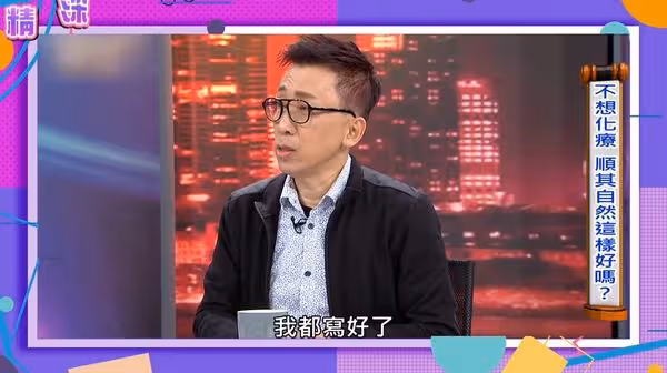 66歲男星長巨型腫瘤拒化療,已寫好遺書,留新房及保險給小10歲妻
