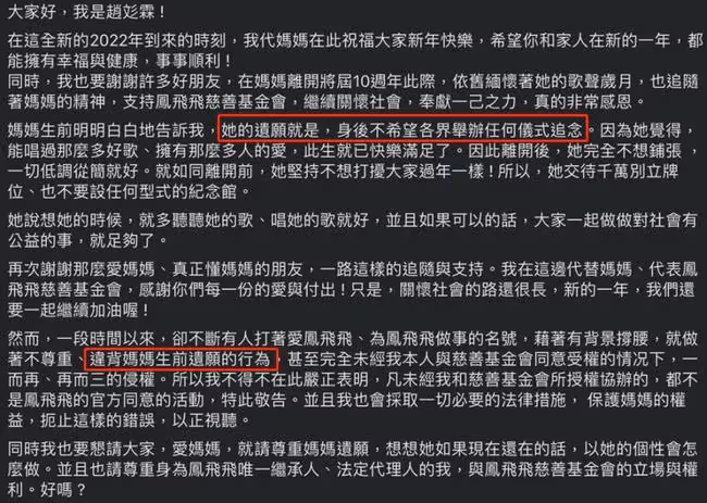 鳳飛飛去世10年!兒子不滿外界成立紀念館,怒斥:違背母親遺願
