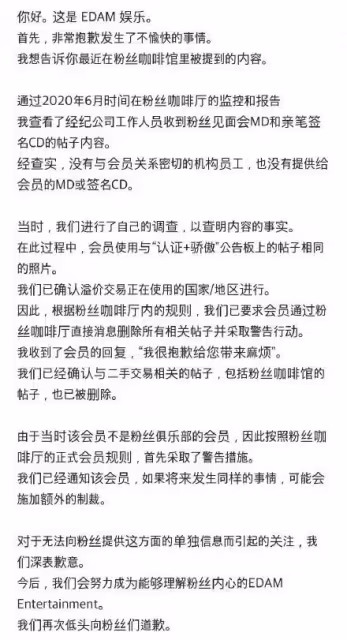 IU經紀公司就差別對待粉絲道歉,而甘望星公司卻直接奪走粉絲後援會帳號