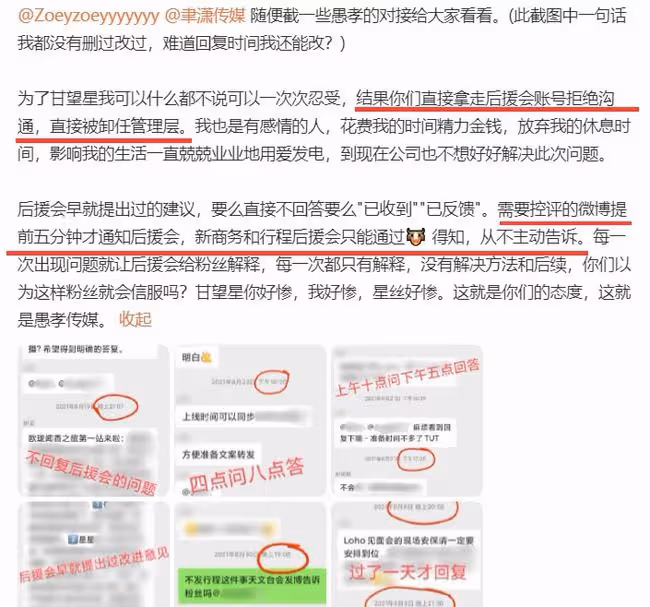IU經紀公司就差別對待粉絲道歉,而甘望星公司卻直接奪走粉絲後援會帳號