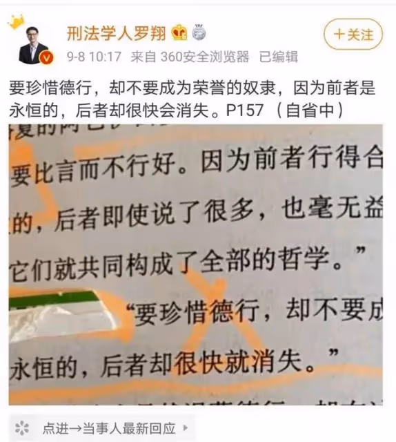 "法外狂徒"羅翔：從網紅教授到被逼退網，他到底經歷了什麼？