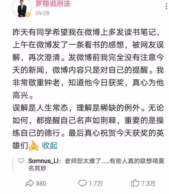 "法外狂徒"羅翔：從網紅教授到被逼退網，他到底經歷了什麼？