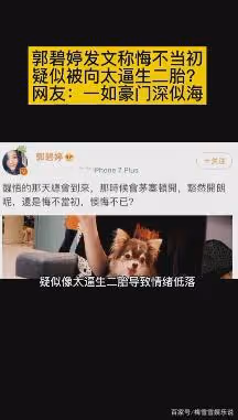 向太疑逼兒媳生二胎!郭碧婷發文悔不當初,網友:豪門深似海!