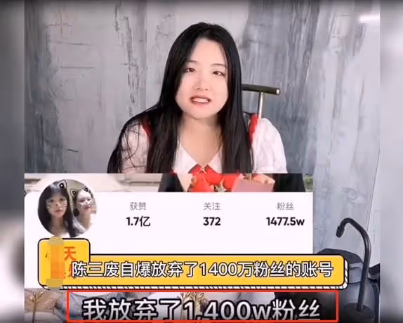 有魄力!陳三廢姐姐主動放棄1400萬粉絲,甘願淪為弟弟弟妹工具人