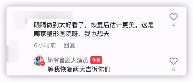 本山傳媒嬌嬌自曝整容,曬術後照被指認不出,多次割眼皮腫脹明顯