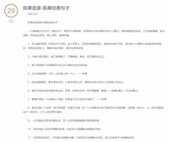 從火遍全網到銷聲匿跡，復旦美女教授陳果，是如何跌落神壇的？