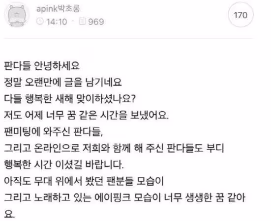 遭國小同學控霸凌 Apink初瓏沈默8個月:我不是完美的人