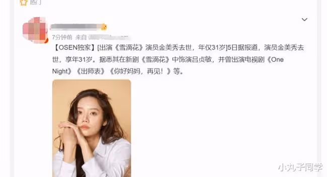 31歲韓國演員金美秀去世,享年31歲,還有電視劇正在播出
