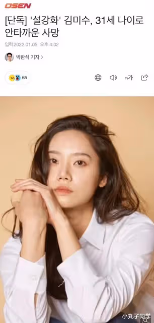 31歲韓國演員金美秀去世,享年31歲,還有電視劇正在播出