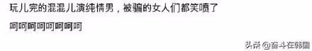 韓國爆火戀綜男嘉賓被爆曾在夜店當牛郎,連夜微博澄清我不是鴨子