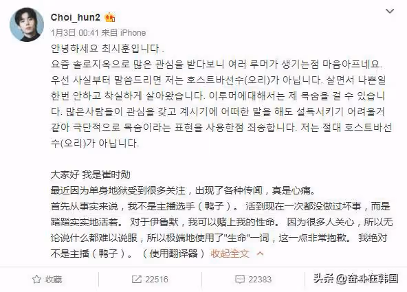 韓國爆火戀綜男嘉賓被爆曾在夜店當牛郎,連夜微博澄清我不是鴨子