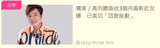 66歲男星昏迷3個月仍未醒!馬路跌倒致腦部缺氧,平時身體很健康