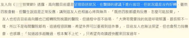 66歲男星昏迷3個月仍未醒!馬路跌倒致腦部缺氧,平時身體很健康