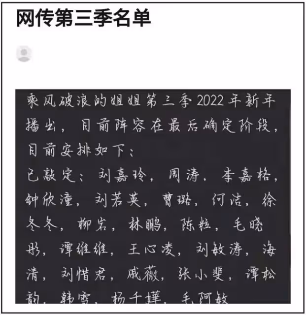 浪姐3最終陣容疑曝光!周濤楊瀾當主持,淡出熒幕近1年李玟也加盟