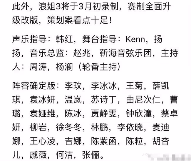 浪姐3最終陣容疑曝光!周濤楊瀾當主持,淡出熒幕近1年李玟也加盟