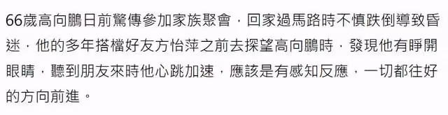 66歲男星摔倒昏迷3月,切氣管仍無好轉,親友不願放棄盼回家過年