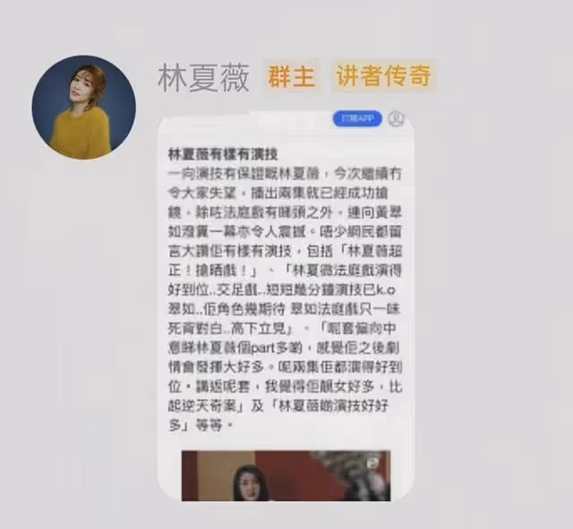 林夏薇獲封TVB最水視後，繼買水軍後，再曝出拉踩同劇女主角黑料
