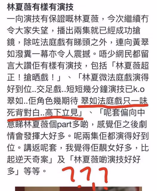 林夏薇獲封TVB最水視後,繼買水軍後,再曝出拉踩同劇女主角黑料