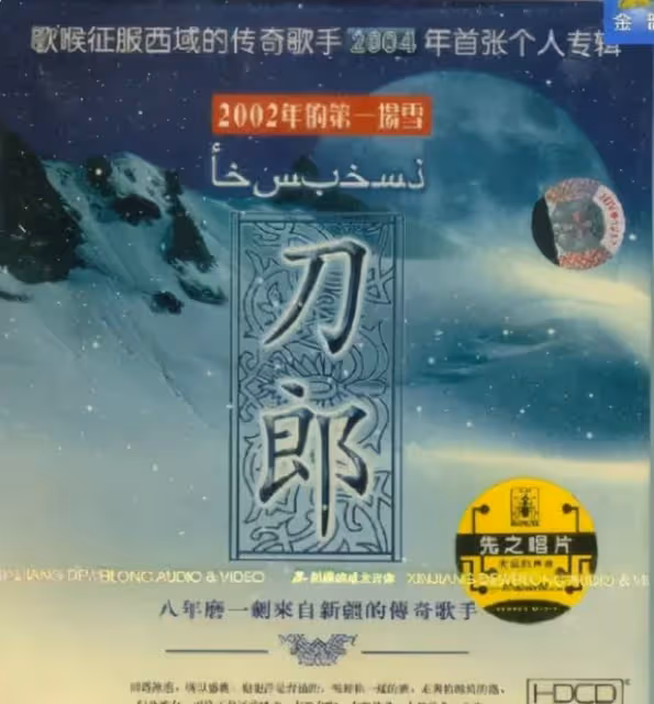 當紅時被汪峰那英楊坤等人群攻，十幾年前的刀郎，到底做錯了什麼