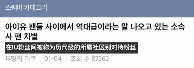 優待官咖管理員私聯特定粉絲?韓頂級歌手粉絲髮文控訴公司多次區別對待