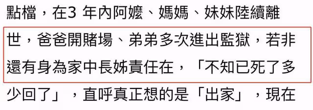 56歲女星自曝想出家,父親欠債弟弟多次進監獄,3年內痛失3位親人