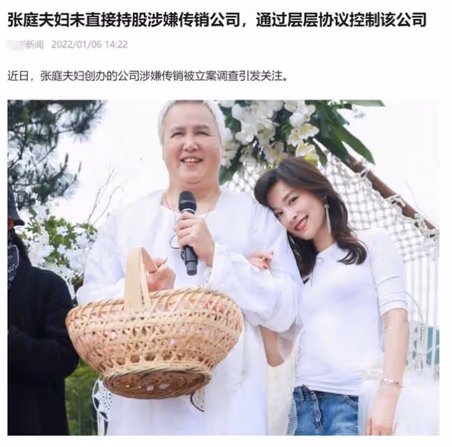 張庭夫婦早留後手?未直接控股涉傳銷公司,被曝已轉移600億資產