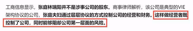 張庭夫婦早留後手?未直接控股涉傳銷公司,被曝已轉移600億資產
