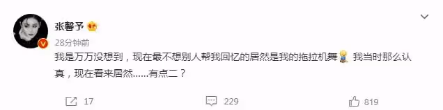 張馨予後知後覺,感嘆自己當時跳的拖拉機舞:現在看來居然有點二
