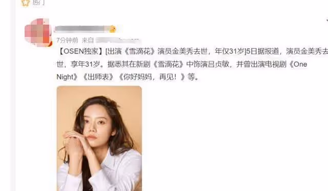 一路走好!韓娛再曝女星去世,年僅31歲,死因成謎