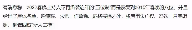 央視文聯春晚主持陣容曝光，任魯豫再次挑大樑，張若昀跨界不怯場