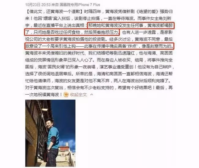7年前，那個因「夜宿門」身敗名裂的黃海波，如今過得怎麼樣了？