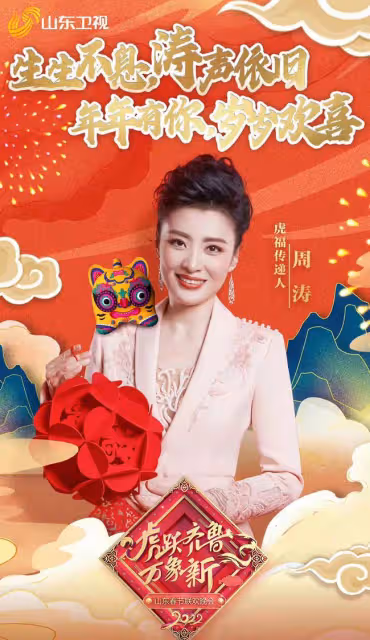 四大衛視春晚陣容曝光!天津台辦德雲社專場,周群馮鞏齊聚山東台
