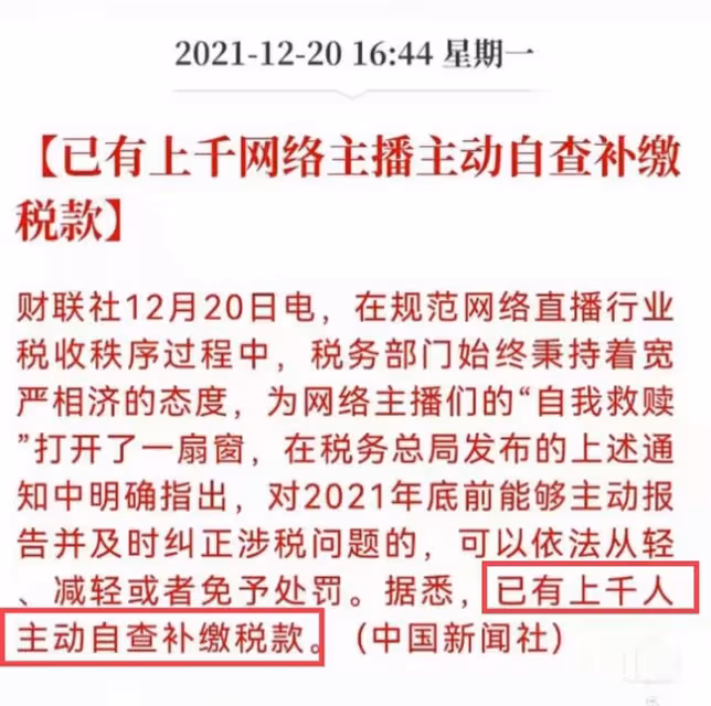 娛樂圈偷逃稅風波後,浙江台主持人忙表態,直播帶貨強調可開發票