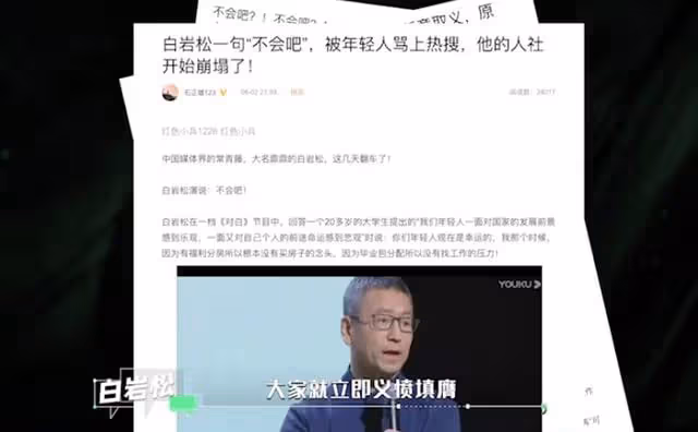 白岩松上節目回應被網暴!稱王朔評價誤解太多,曾被其罵做作虛偽
