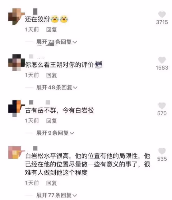 白岩松上節目回應被網暴!稱王朔評價誤解太多,曾被其罵做作虛偽