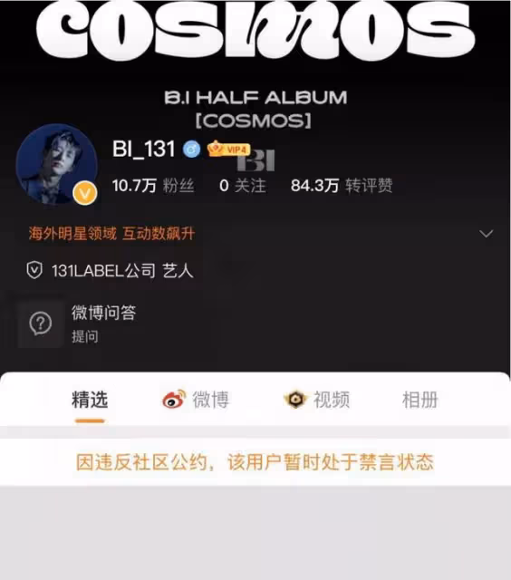 韓國歌手金韓彬被全網封號