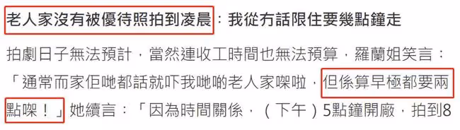 87歲羅蘭自曝拍戲沒優待,凌晨2點收工已算早,但對TVB毫無怨言