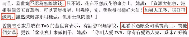 42歲女星爆料TVB其實不缺錢,卻不肯給員工加工資,視他們如草芥