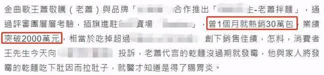 曝蕭敬騰代言出問題!食品發霉致消費者拉肚子,曾一個月賣30萬包