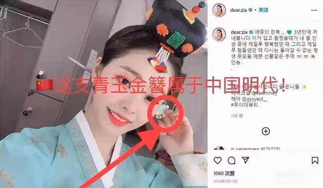 韓國女神惹爭議!被怒批「偷」中國傳統服飾當韓服,網友細扒證據