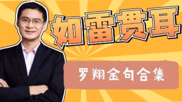 「法外狂徒」羅翔：從頂流教授到被逼退網，他到底做錯了什麼？