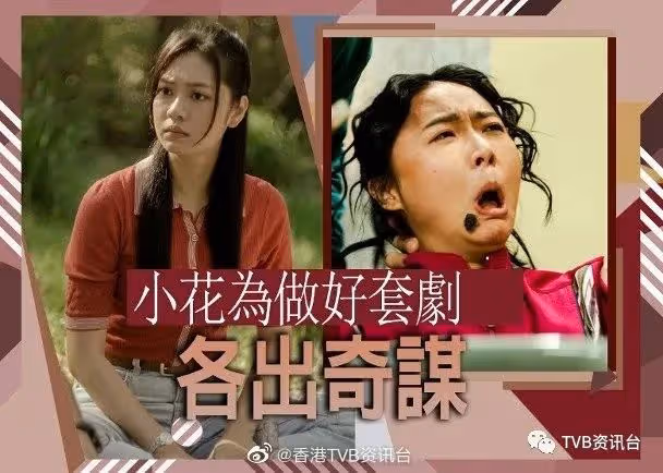 戴祖儀升呢要放棄靚樣！游嘉欣拍喊戲出動苦肉計