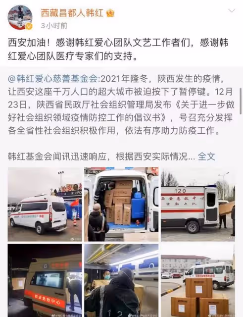 韓紅攜近30位明星支援西安!消殺物品堆成山,肖戰賈玲鄧倫在列