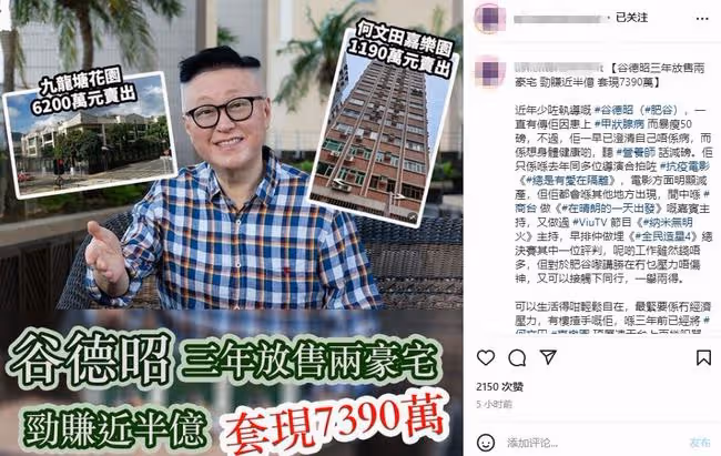 周星馳搭檔谷德昭將移民國外?6千萬賣自住豪宅,3年已賣2套房