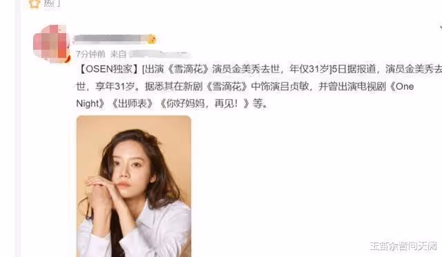 太突然!韓媒爆料,又一個31歲美貌女星自殺離世