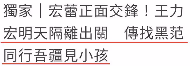 扒叔大爆料:王力宏李靚蕾正面交鋒?李雲迪牆倒眾人推?open姐和小眼男形婚?