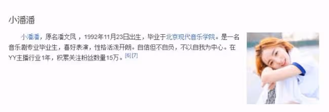 小潘潘名聲"落水"記：從一夜爆紅到被全網群嘲，她到底做錯了什麼