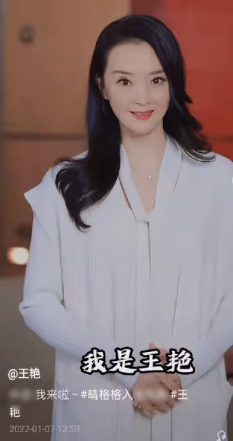 48歲王艷入駐視頻平台,膚白貌美靈動似少女,開口溫柔夢回晴格格